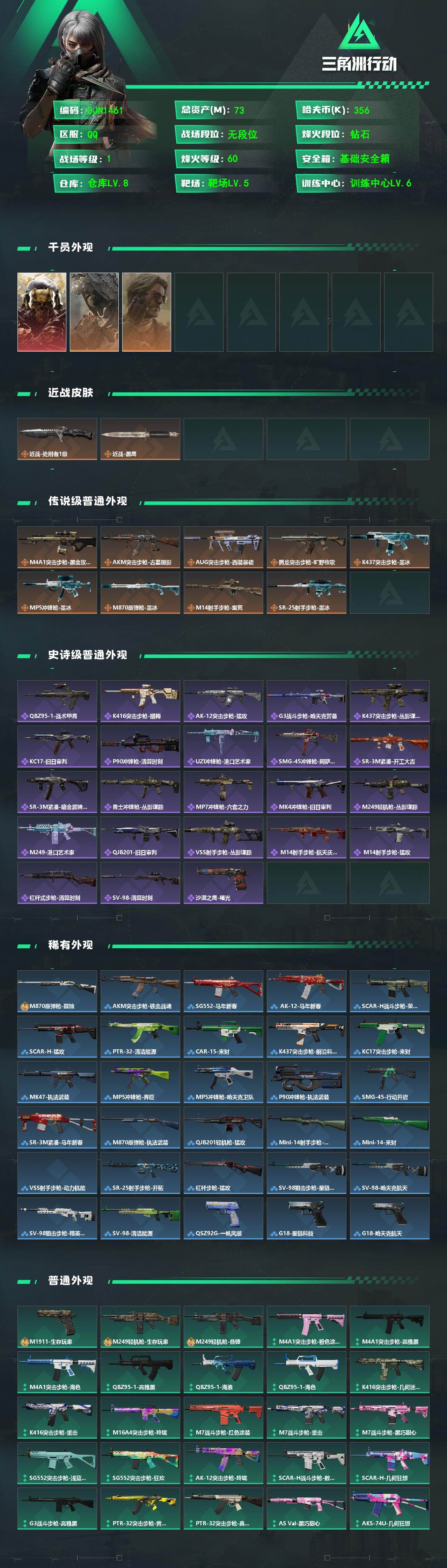 SJZMMN4250764三角洲行动账号详情图3 SJZMMN4250764三角洲行动账号详情图3