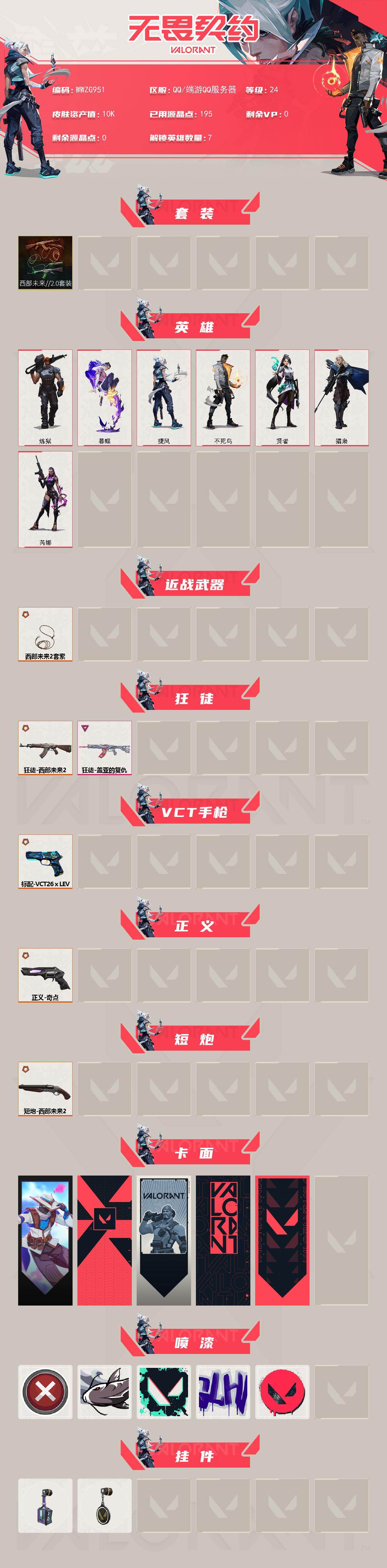 WWQEY493904无畏契约账号详情图2 WWQEY493904无畏契约账号详情图2