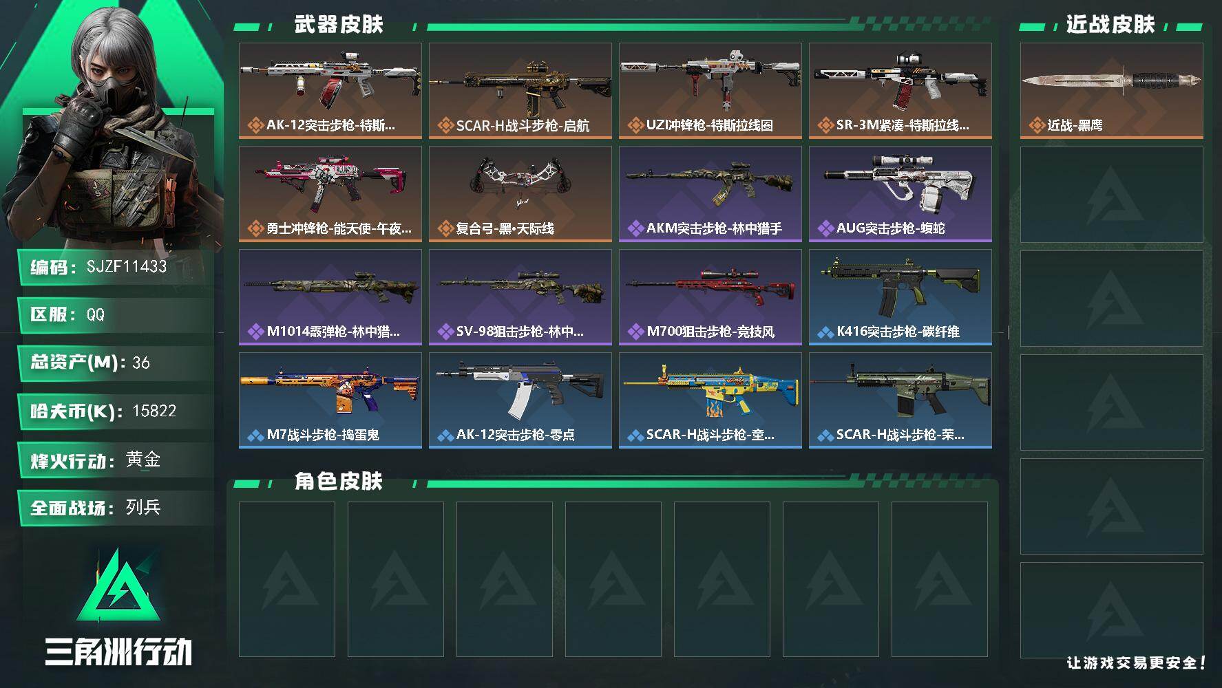 三角洲行动账号QQ【SJZF11433】总资产36M/哈夫币1582万/传说枪皮数6/战场等级13/行动等级32/安全箱等时效性道具以游戏内数据为准，详情请看图/近战-黑鹰/AK-12突击步枪-特斯拉线圈/SCAR-