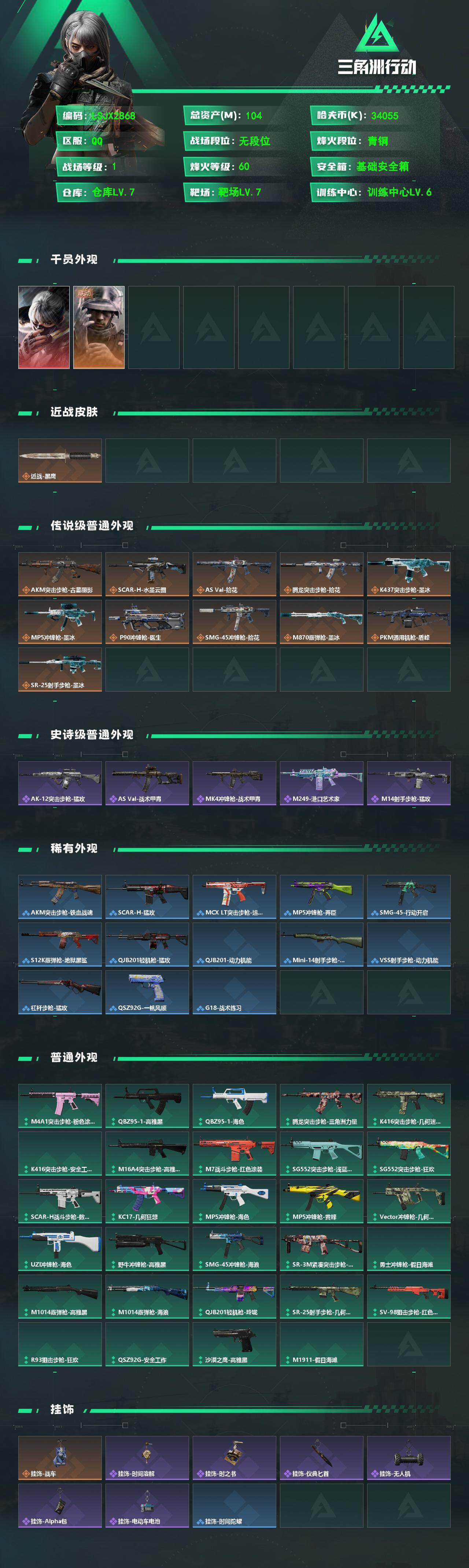 SJZMMN4248679三角洲行动账号详情图3 SJZMMN4248679三角洲行动账号详情图3
