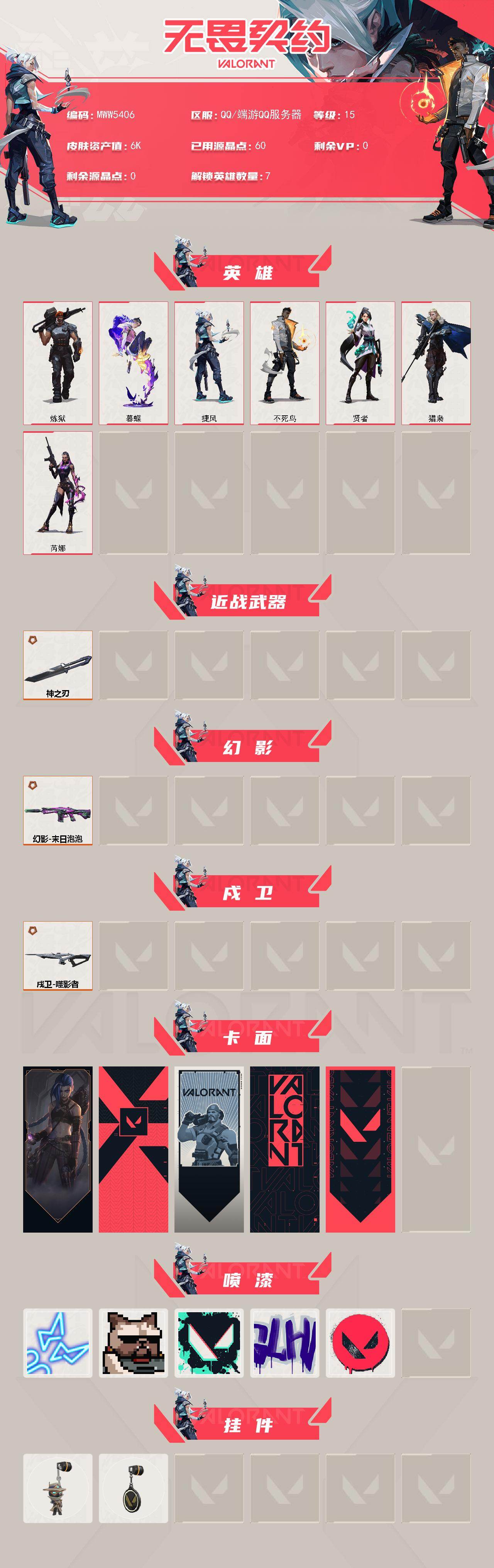 WWQMMN494540无畏契约账号详情图3 WWQMMN494540无畏契约账号详情图3