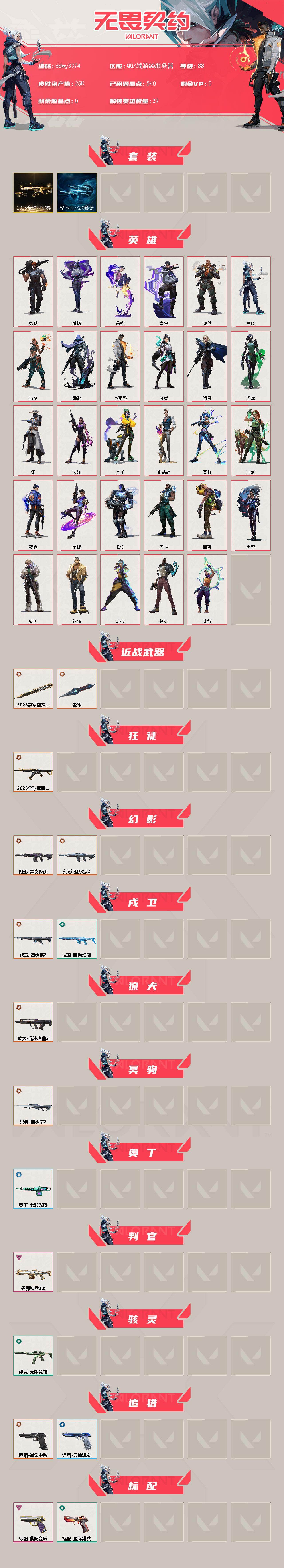 WWQYYT493327无畏契约账号详情图2