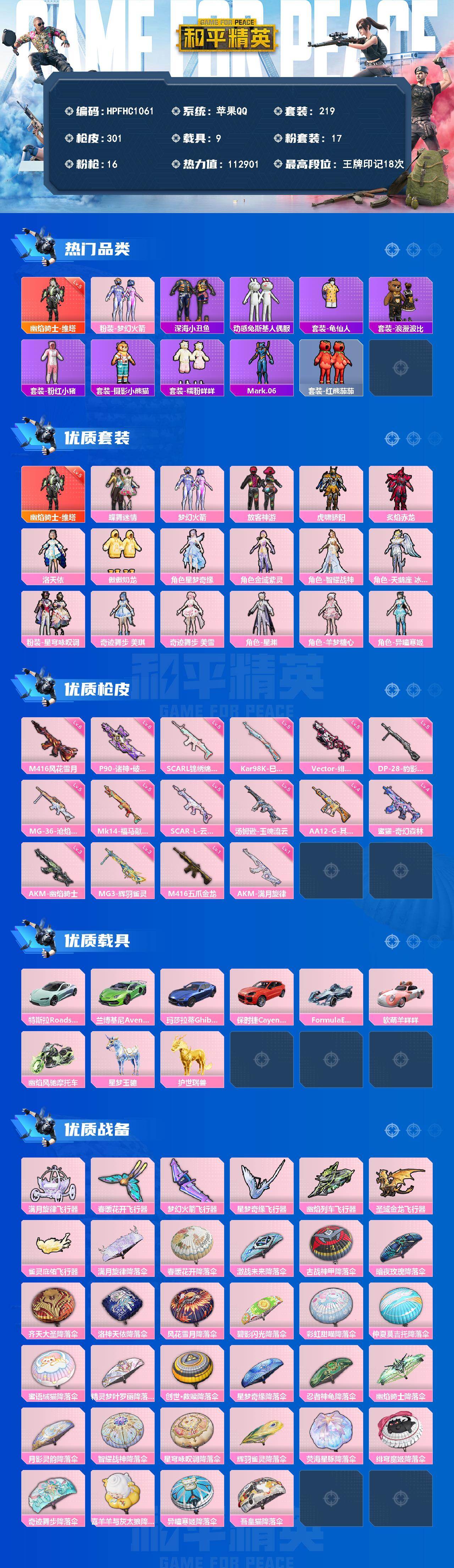 HPLX4378133和平精英账号详情图2