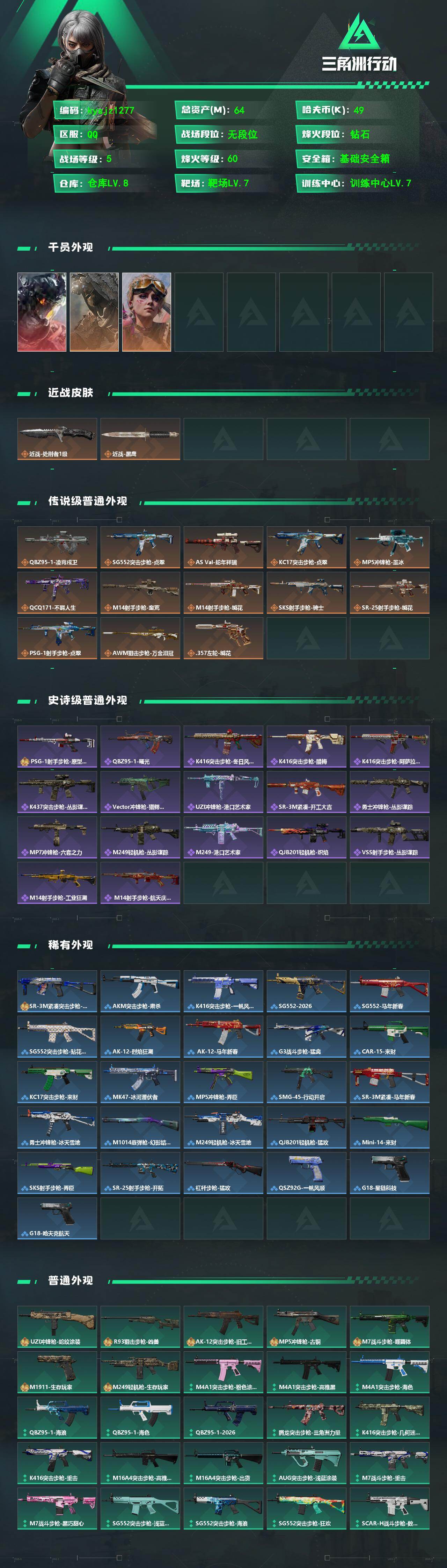 SJZQM4249967三角洲行动账号详情图3 SJZQM4249967三角洲行动账号详情图3