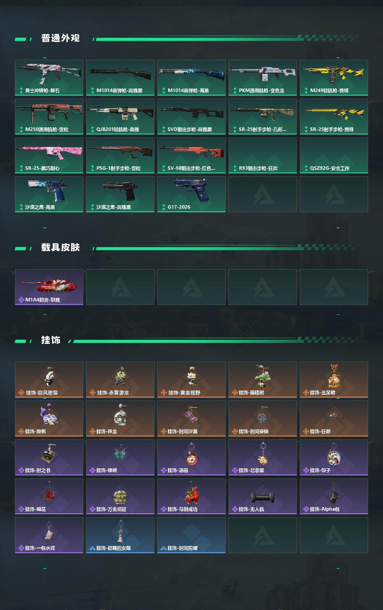 SJZQM4249846三角洲行动账号详情图4 SJZQM4249846三角洲行动账号详情图4