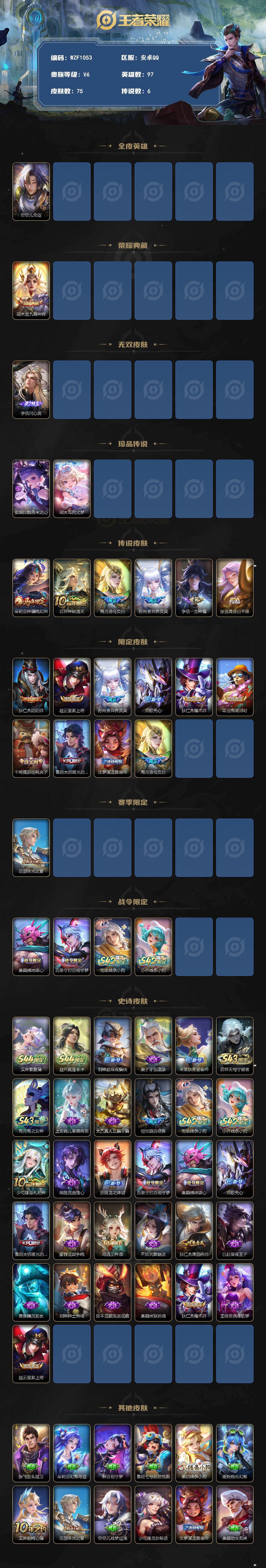 WZEY4580453王者荣耀账号详情图2 WZEY4580453王者荣耀账号详情图2