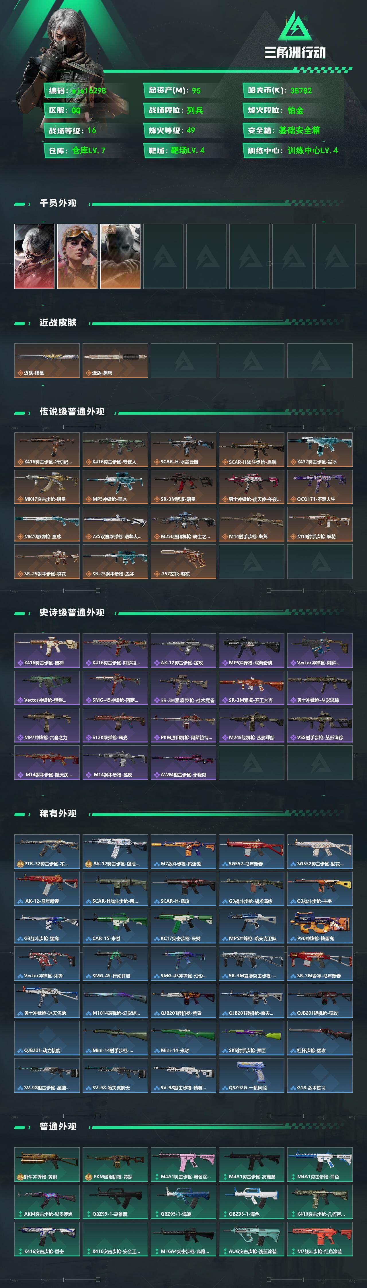 SJZMMN4253149三角洲行动账号详情图3 SJZMMN4253149三角洲行动账号详情图3