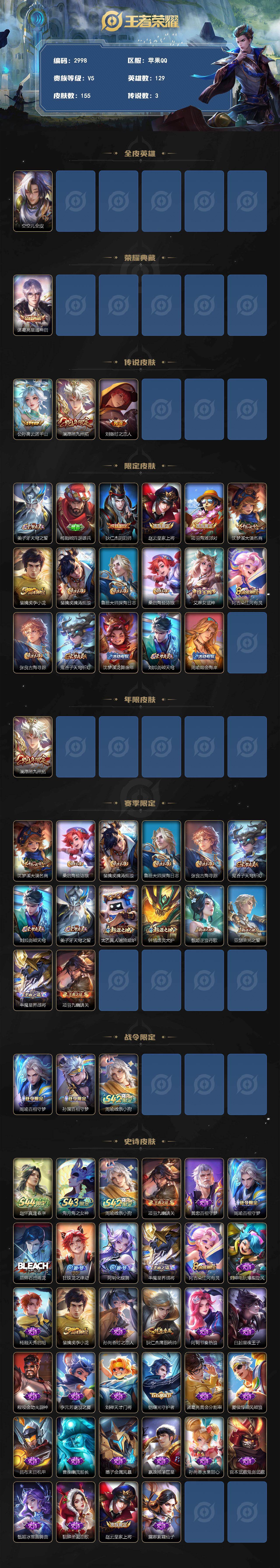 WZLX4582915王者荣耀账号详情图2 WZLX4582915王者荣耀账号详情图2