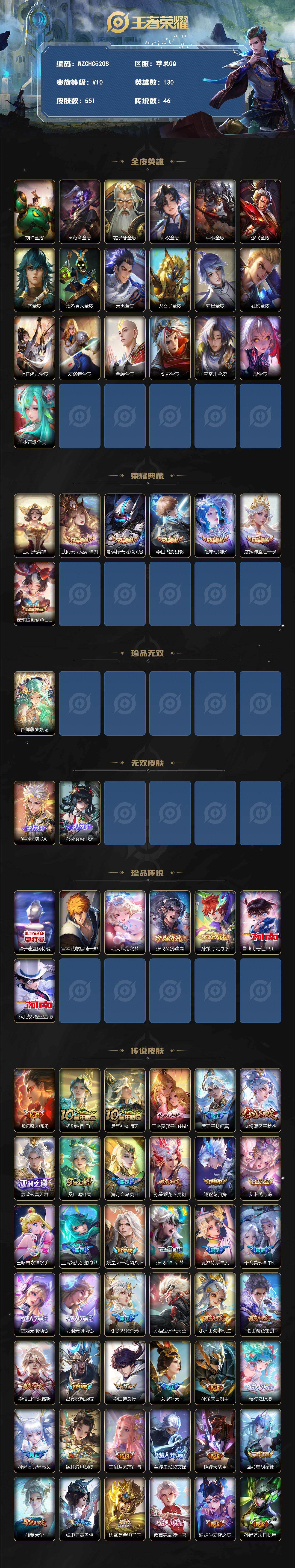 WZEY4580659王者荣耀账号详情图2