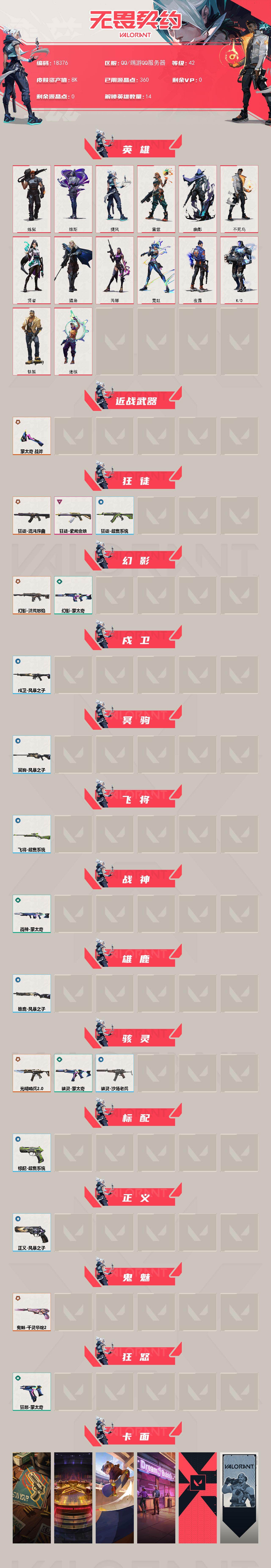 WWQXL493594无畏契约账号详情图2 WWQXL493594无畏契约账号详情图2