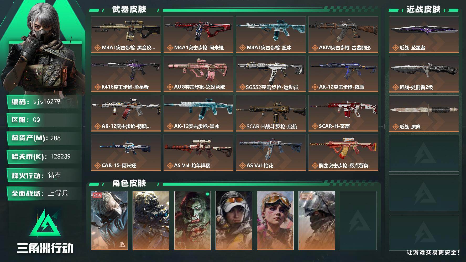 三角洲行动账号QQ包人脸 220M流动资产 1.2亿现金 7体6负 单坠星 玩够可回血 精品账号   sjs16279