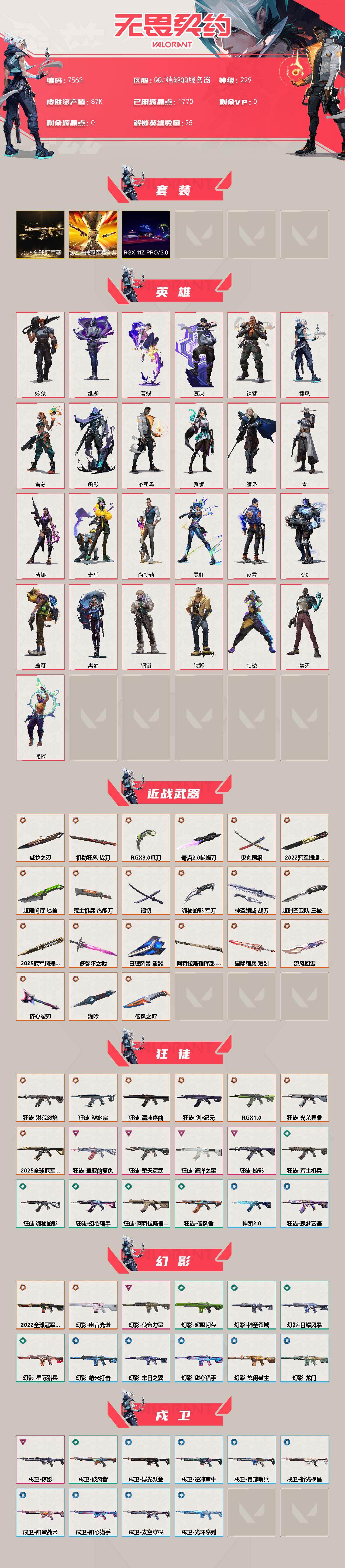WWQMMN494103无畏契约账号详情图3 WWQMMN494103无畏契约账号详情图3