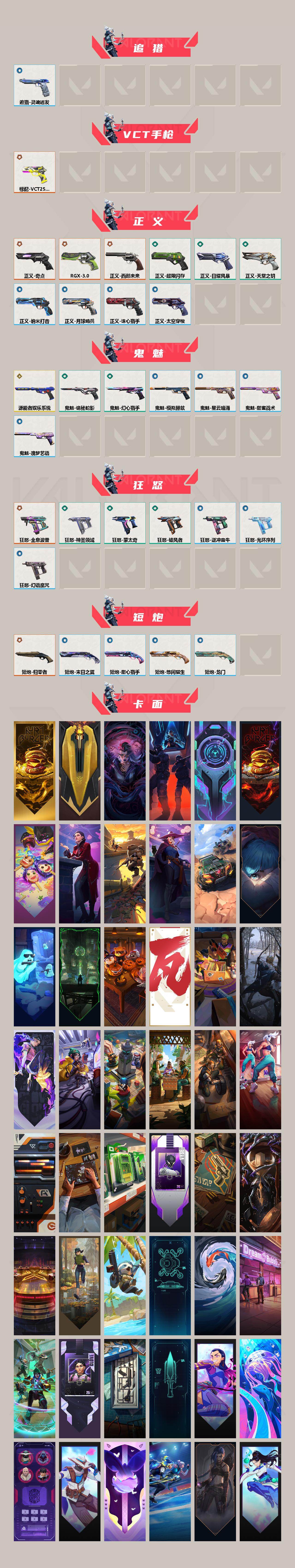 WWQMMN494103无畏契约账号详情图5 WWQMMN494103无畏契约账号详情图5