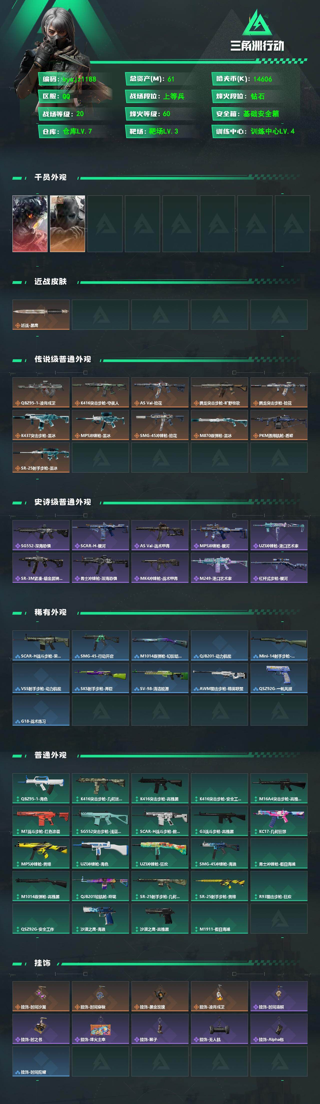 SJZMMN4256661三角洲行动账号详情图4 SJZMMN4256661三角洲行动账号详情图4