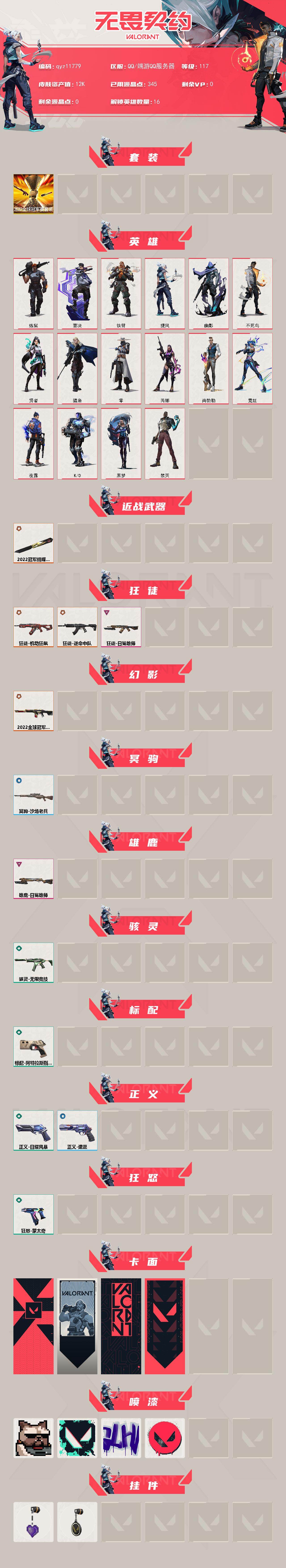 WWQMMN493867无畏契约账号详情图3 WWQMMN493867无畏契约账号详情图3