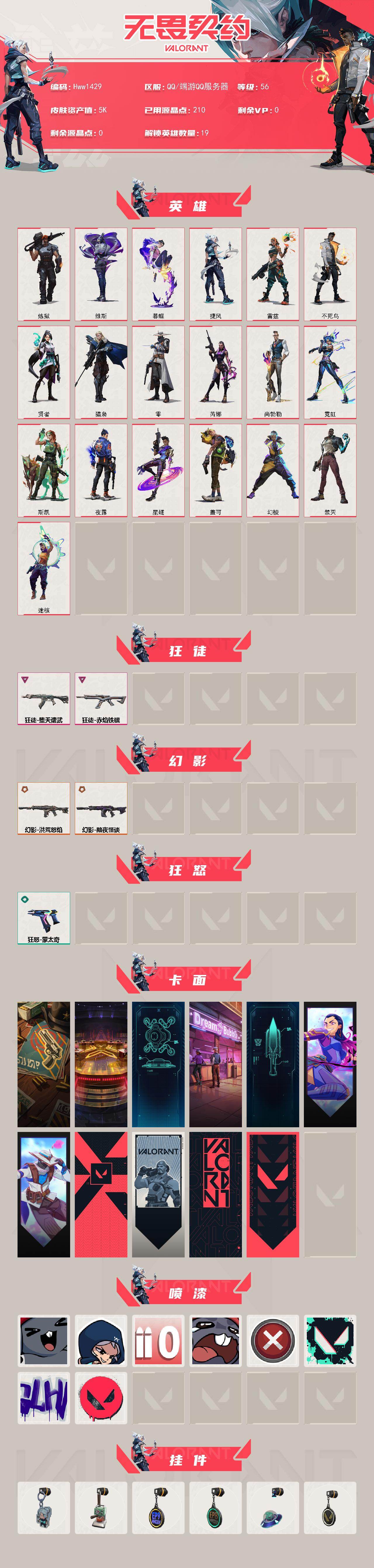 WWQQM494758无畏契约账号详情图3 WWQQM494758无畏契约账号详情图3