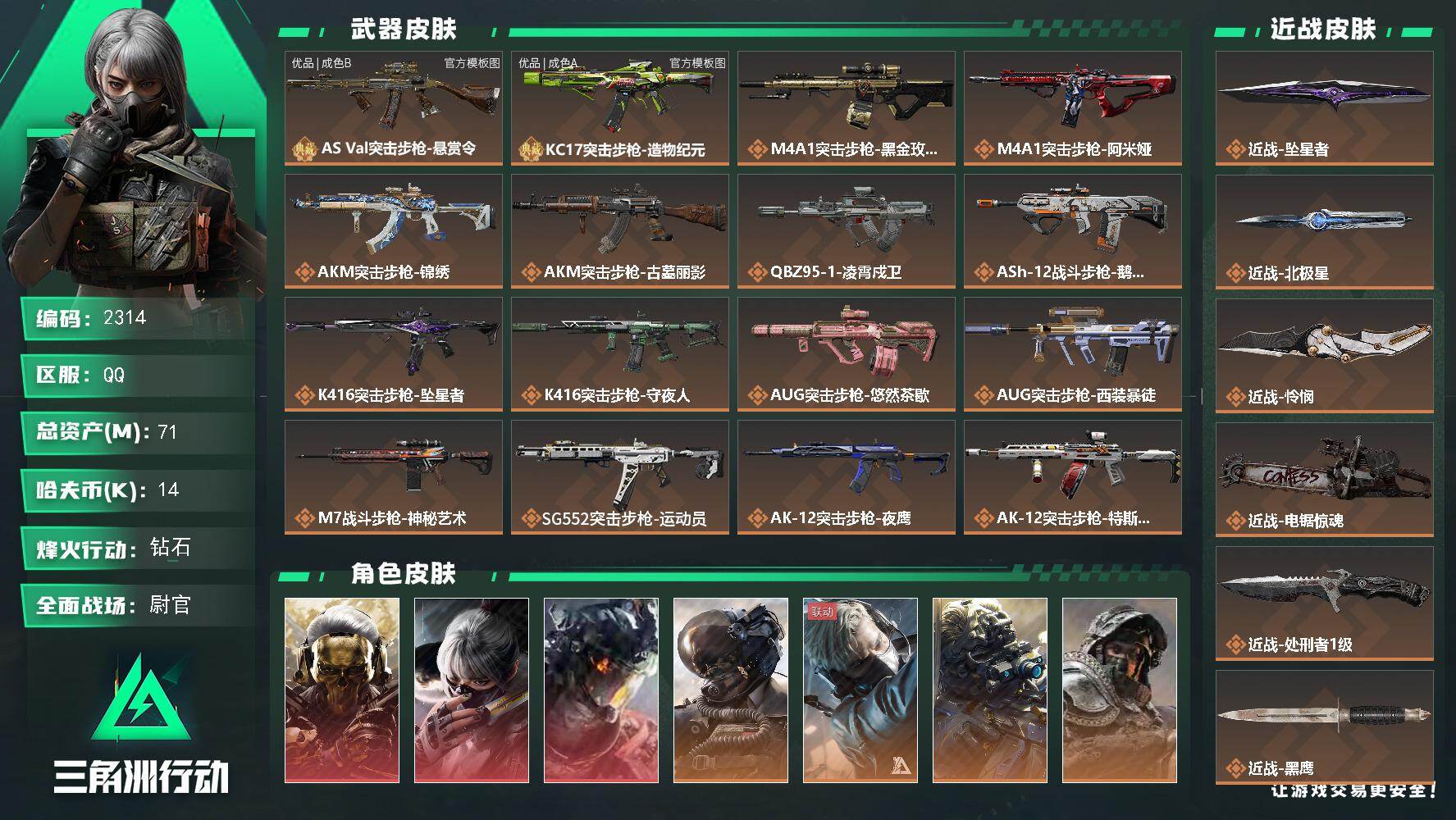 三角洲行动账号QQ71m总资产-14k哈夫币-60烽火等级-钻石-50战场等级-尉官
【干员外观】：红狼-蚀金玫瑰，骇