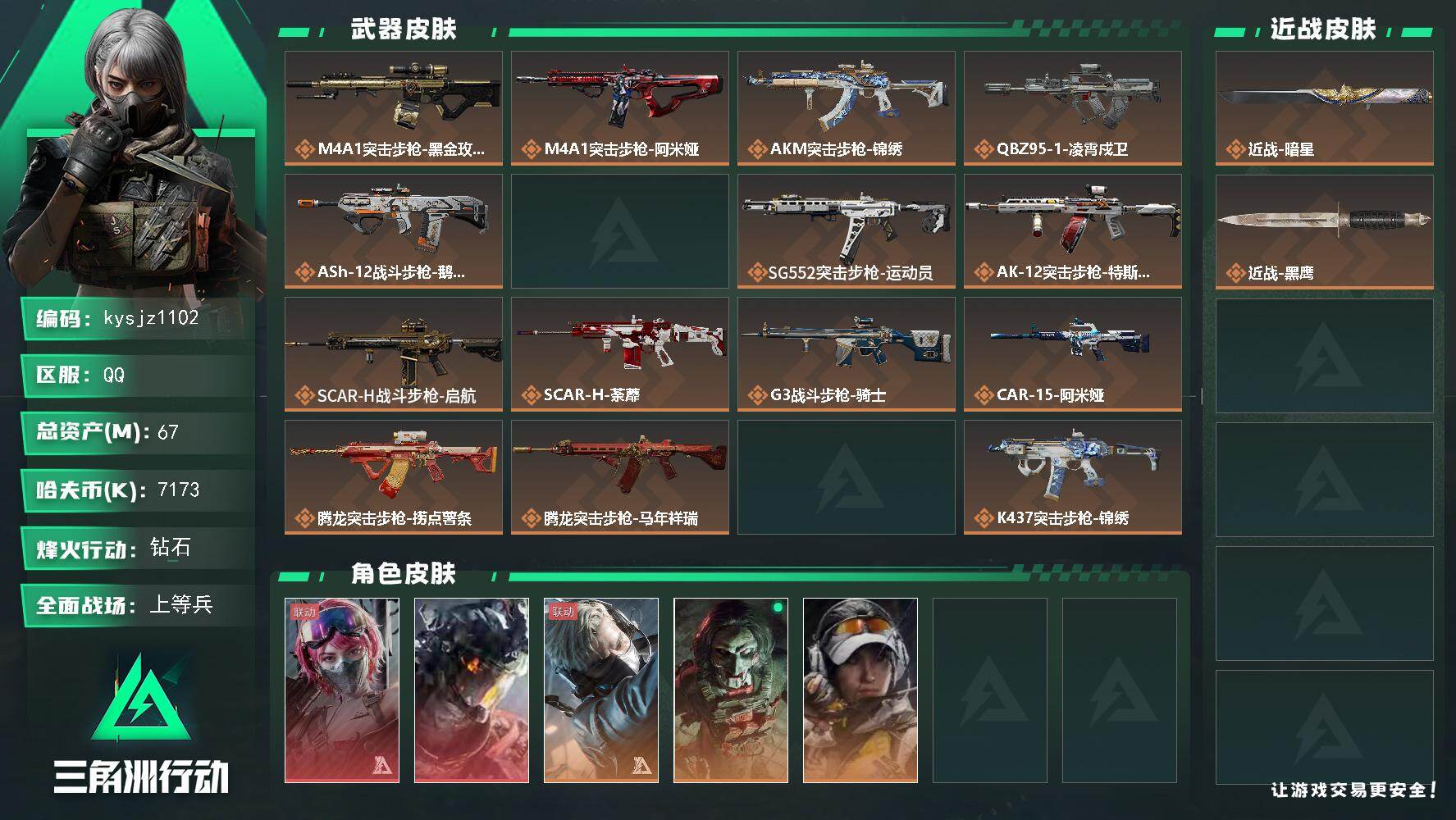 SJZMMN4250925三角洲行动账号详情图3 SJZMMN4250925三角洲行动账号详情图3
