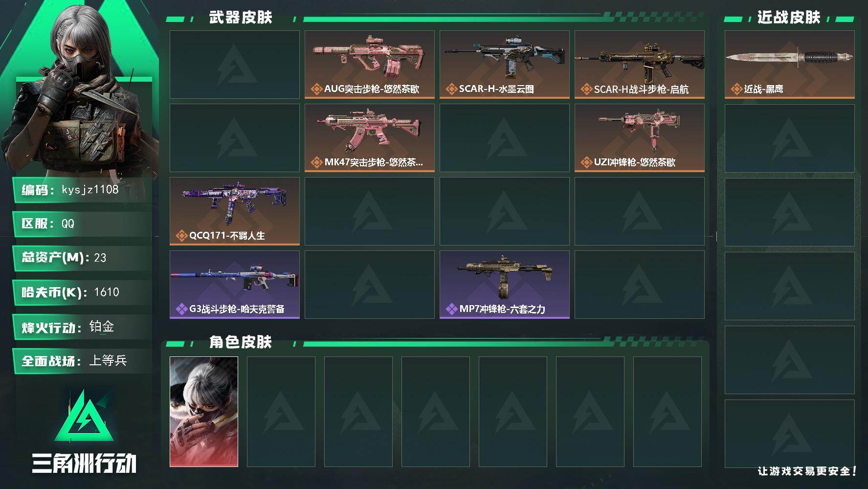 SJZMMN4258710三角洲行动账号详情图3