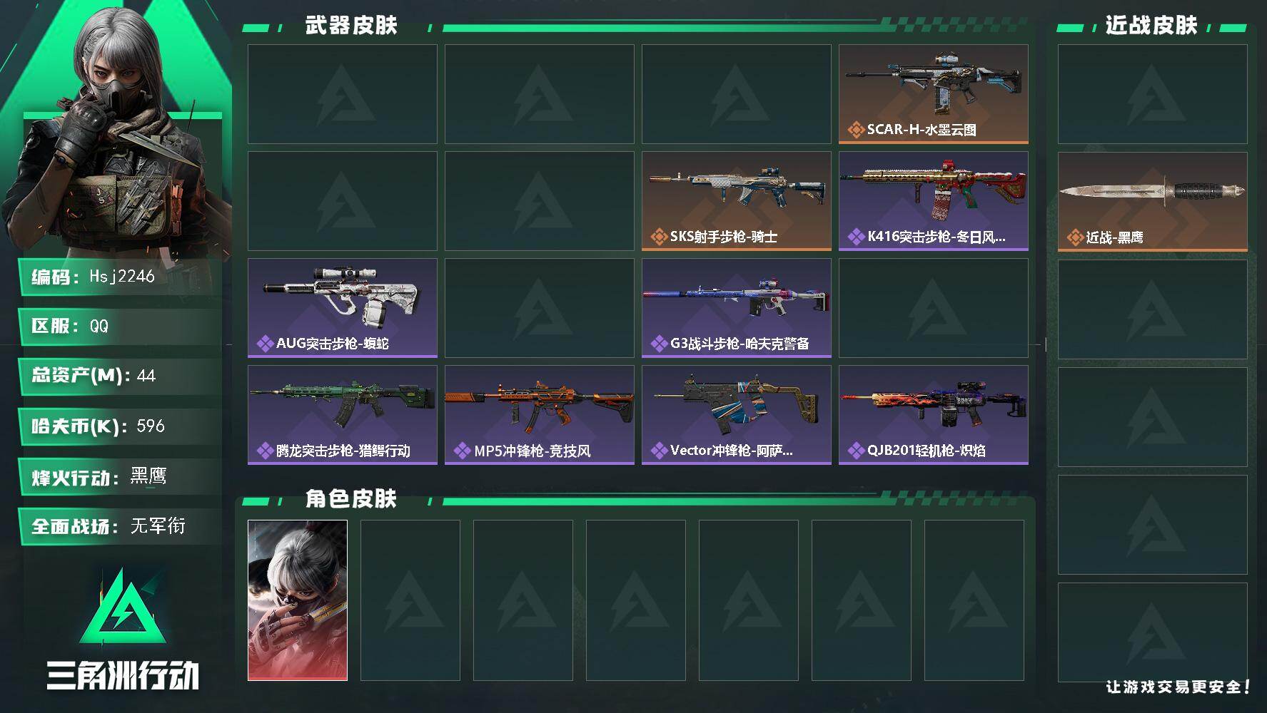 三角洲行动账号QQ【特价秒杀】【总资产44M流动资产28M哈夫币59w】--全面战场等级：5/烽火地带等级：60【水墨