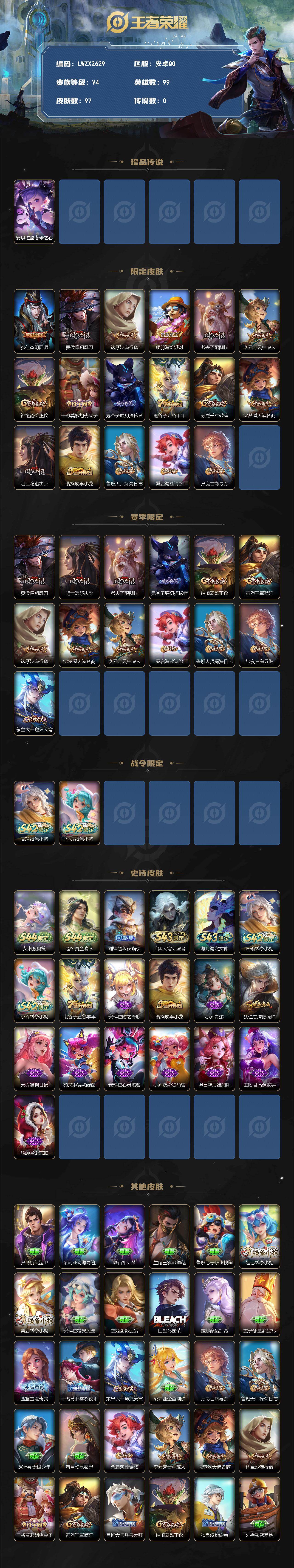 WZLE4582398王者荣耀账号详情图2 WZLE4582398王者荣耀账号详情图2