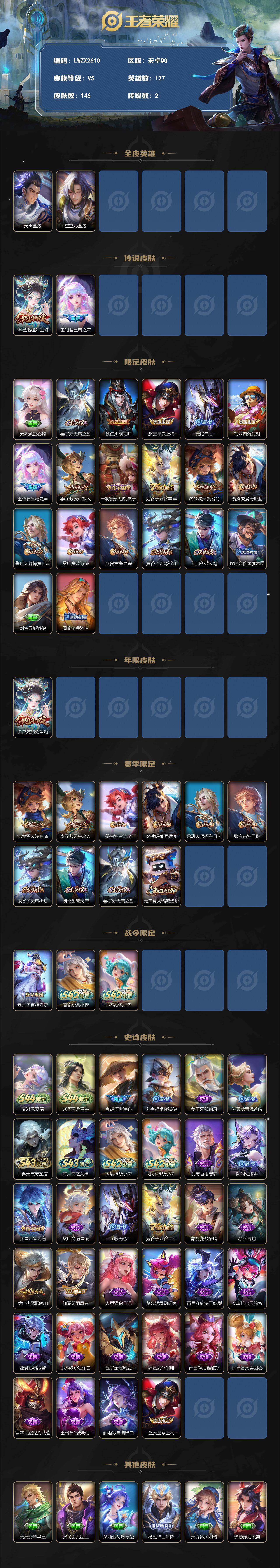 WZLE4582414王者荣耀账号详情图2 WZLE4582414王者荣耀账号详情图2