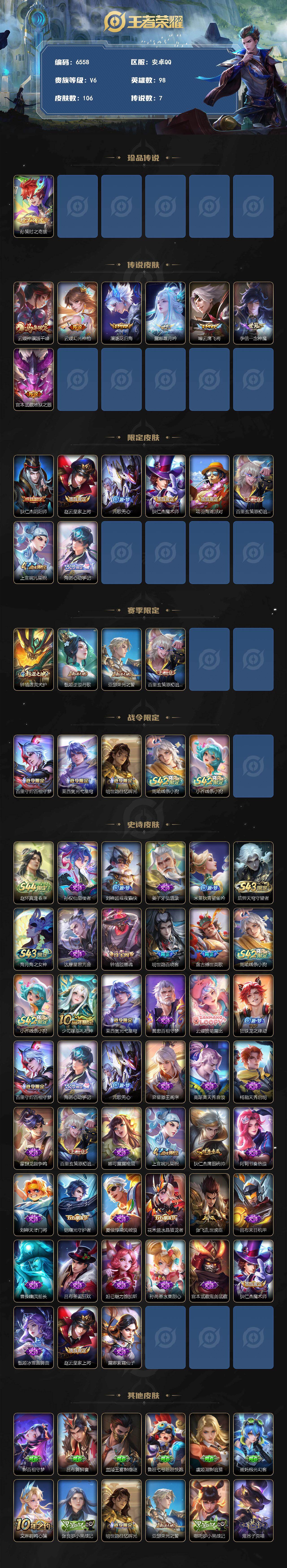 WZMMN4606621王者荣耀账号详情图3 WZMMN4606621王者荣耀账号详情图3