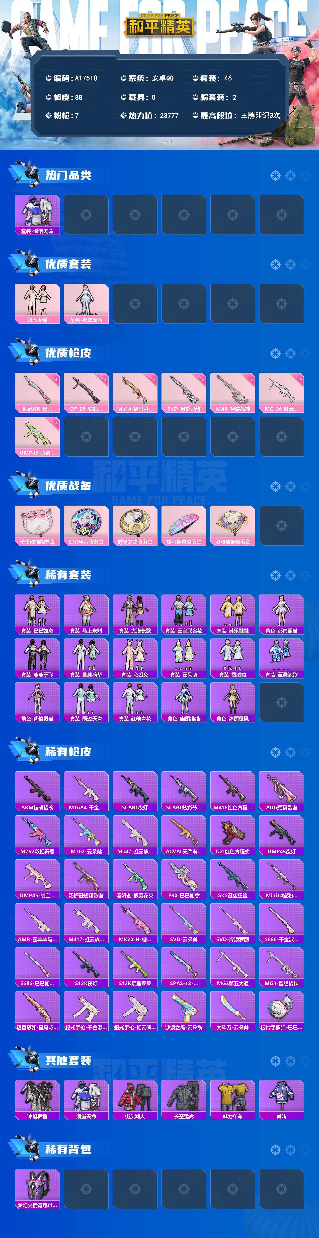 HPEY4330862和平精英账号详情图2 HPEY4330862和平精英账号详情图2