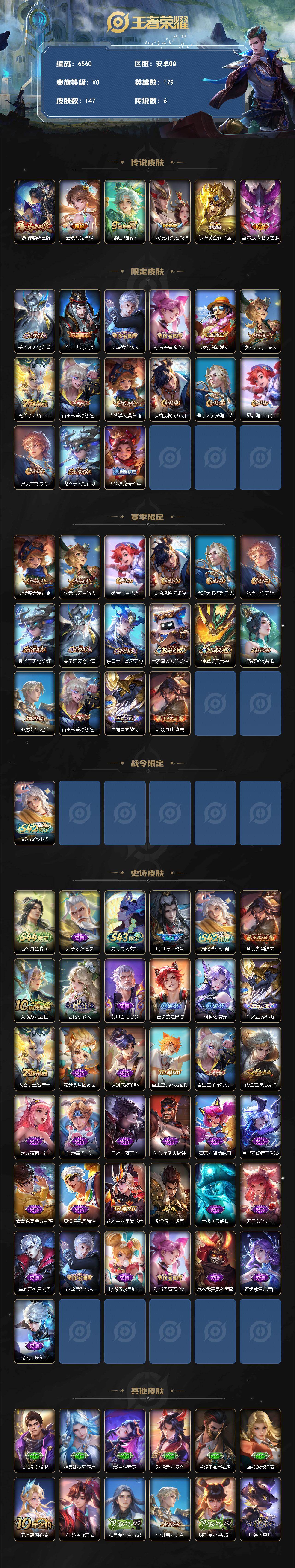 WZJZ4606559王者荣耀账号详情图2