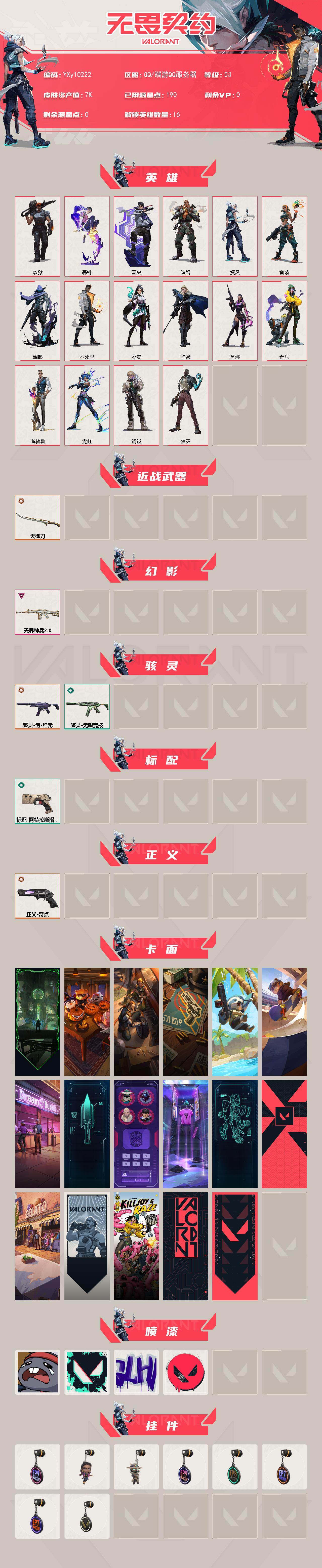 WWQMMN495040无畏契约账号详情图3