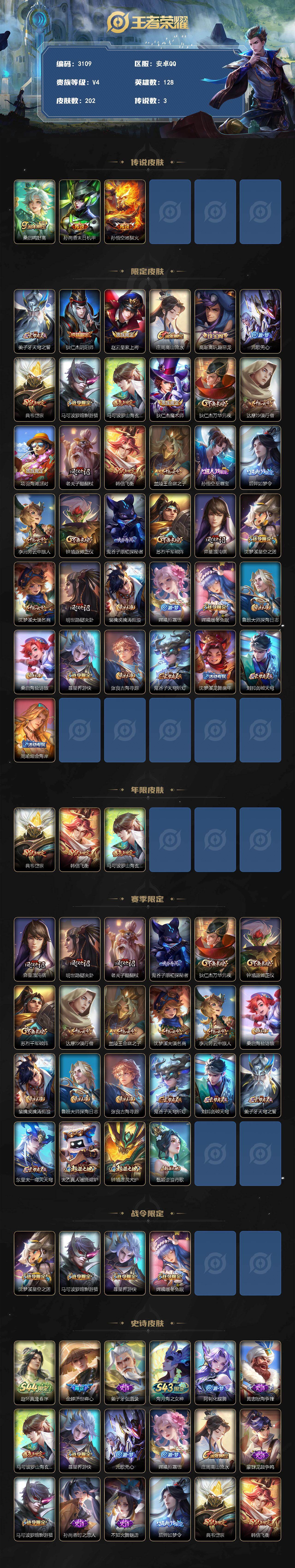 WZLX4582621王者荣耀账号详情图2