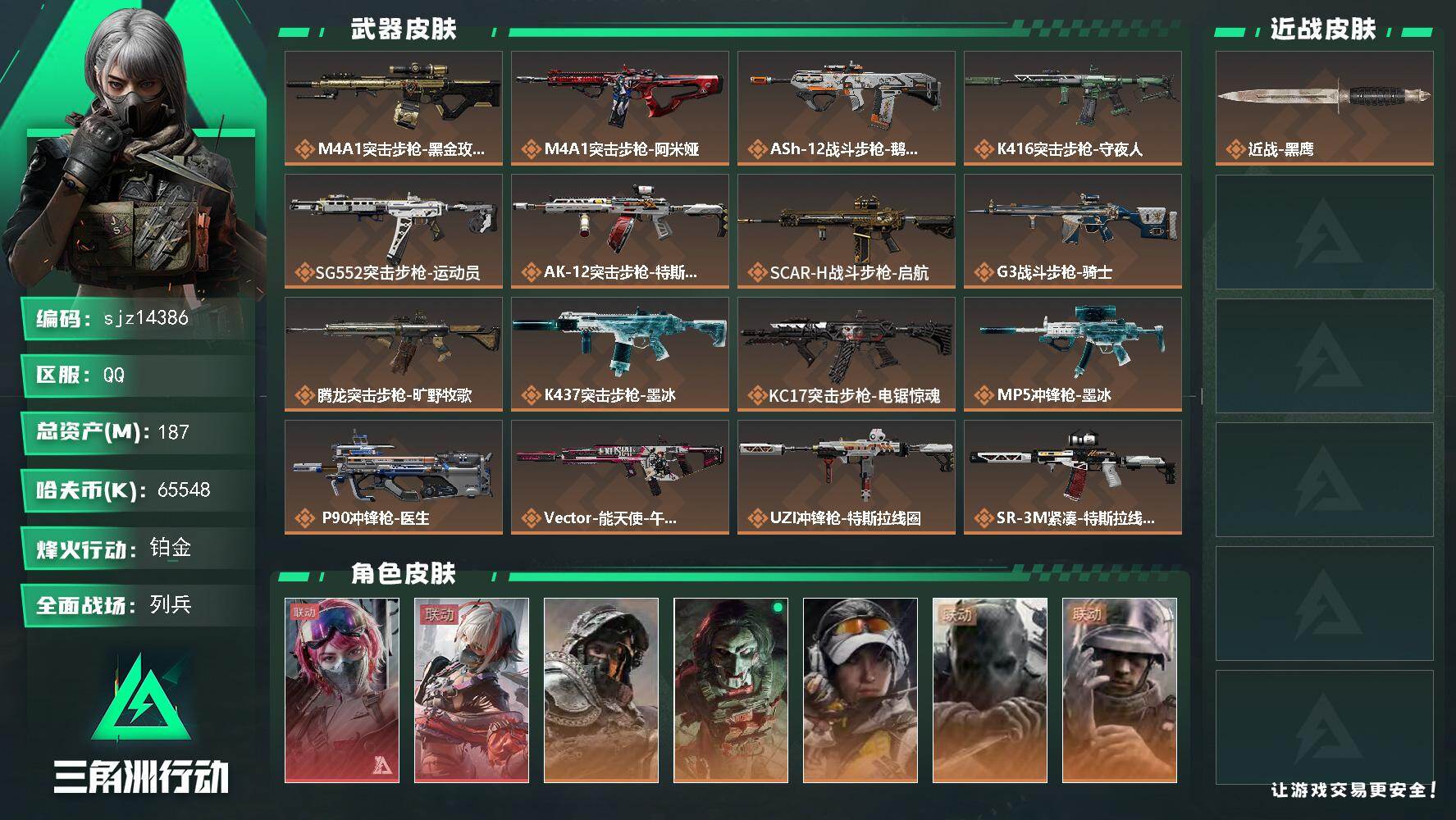 三角洲行动账号QQ总资产：187.2M, 哈夫币：65548K ;总资产187M/哈夫币6554万/干员外观数7/战场