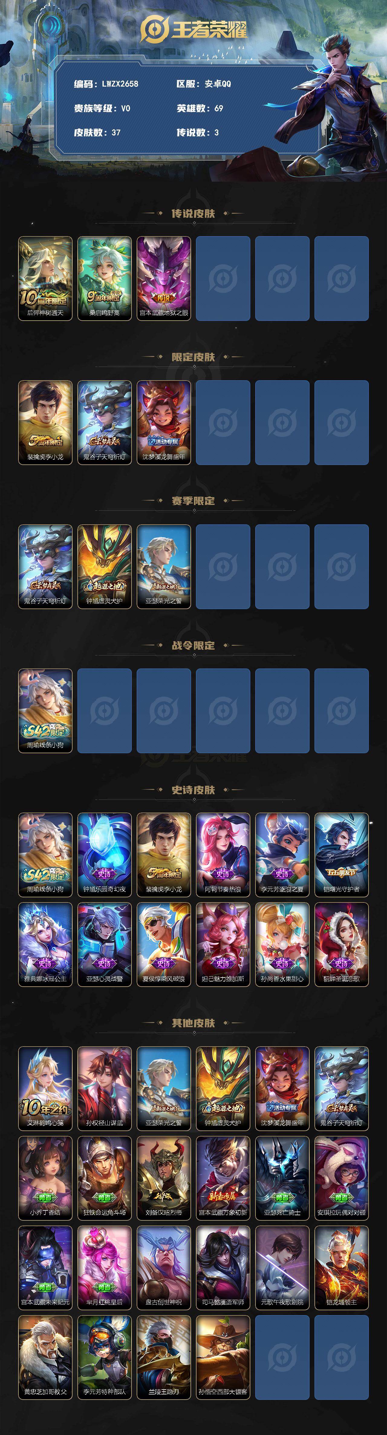 WZLE4583084王者荣耀账号详情图2 WZLE4583084王者荣耀账号详情图2