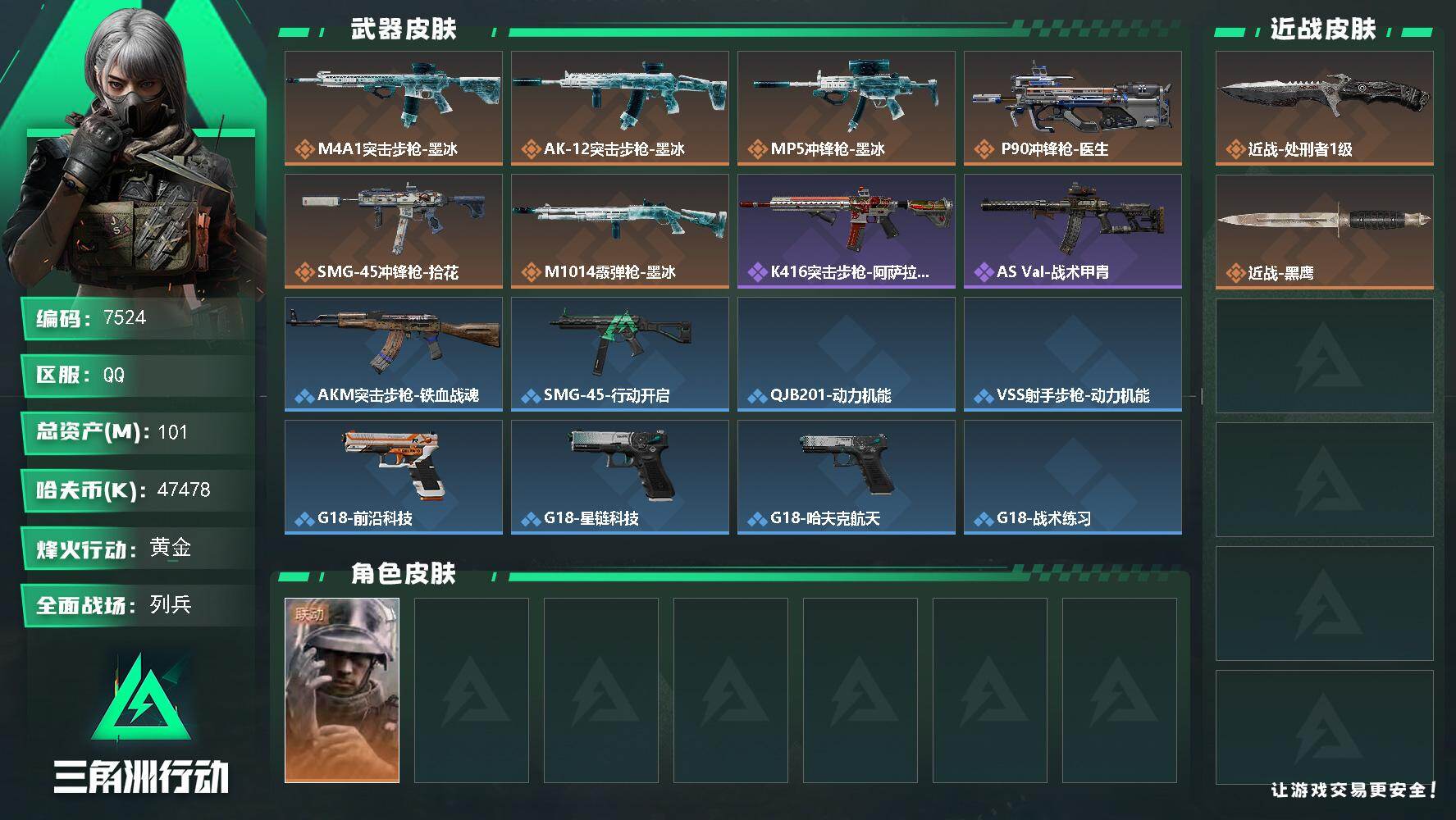 三角洲行动账号QQ【7524】101m总资产-47478k哈夫币-48烽火等级-黄金-10战场等级-列兵
【干员外观】