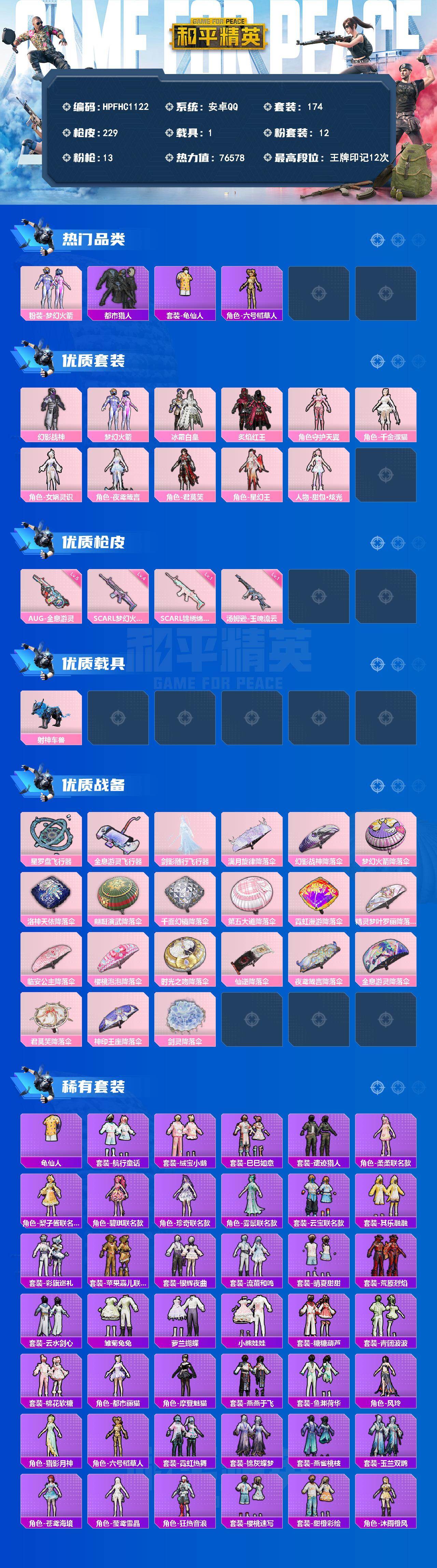 HPLX4380645和平精英账号详情图2 HPLX4380645和平精英账号详情图2