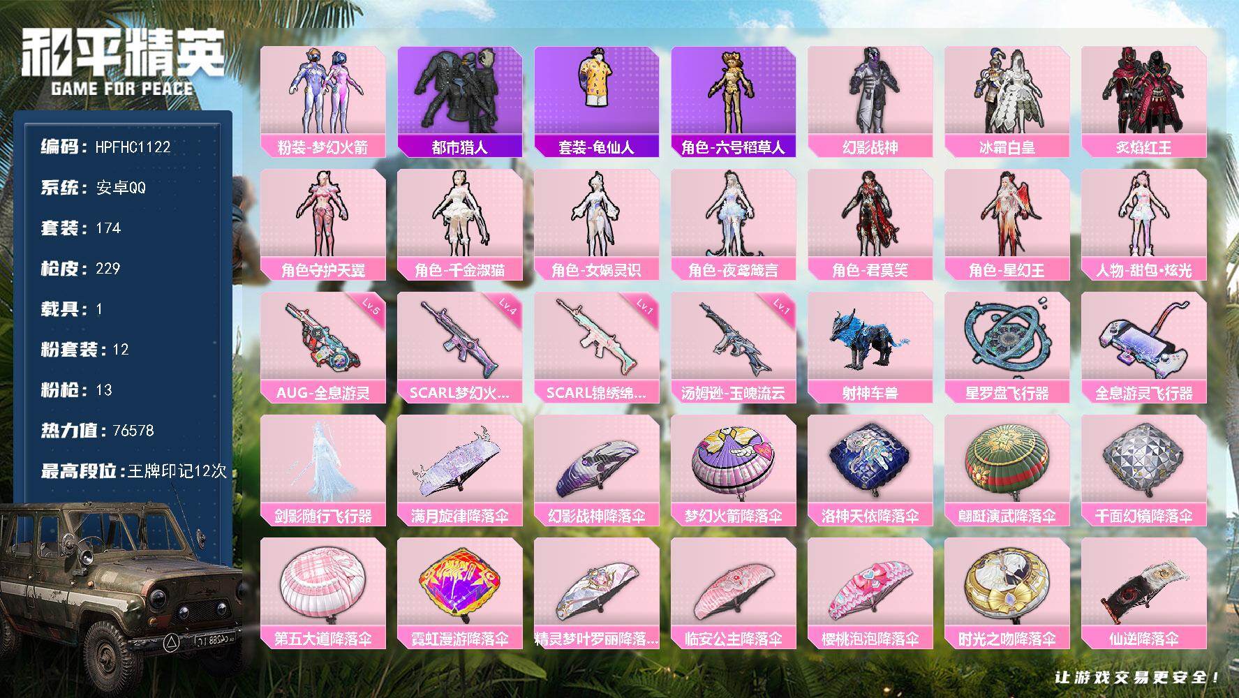 和平精英账号安卓QQFHC40304安卓手Q-1神装-12粉装-13特效枪-1载具-4粉色飞行器-76578热力值-12王牌印记-174套装-229枪皮
【红色角色神装】：仙逆-王林
【热门品类】：粉装-梦幻火箭，套装-