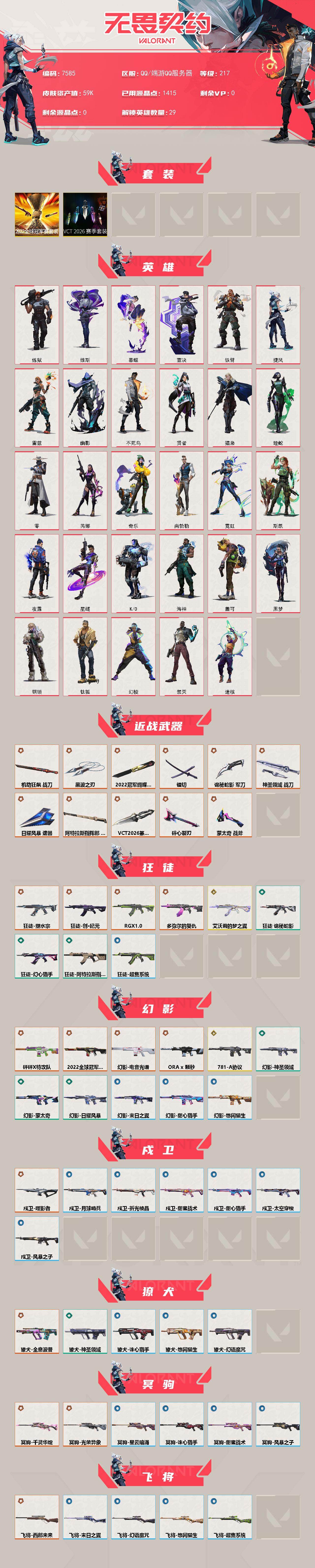 WWQMMN494141无畏契约账号详情图3 WWQMMN494141无畏契约账号详情图3