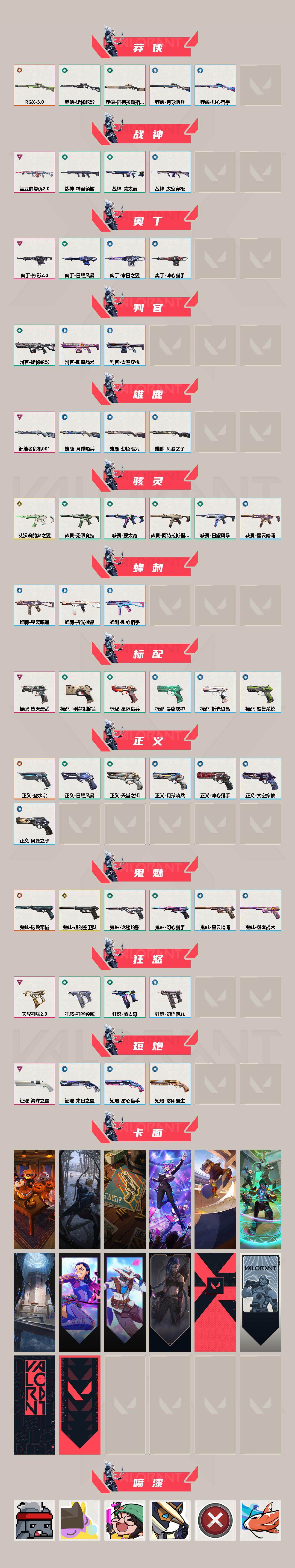 WWQMMN494141无畏契约账号详情图4 WWQMMN494141无畏契约账号详情图4