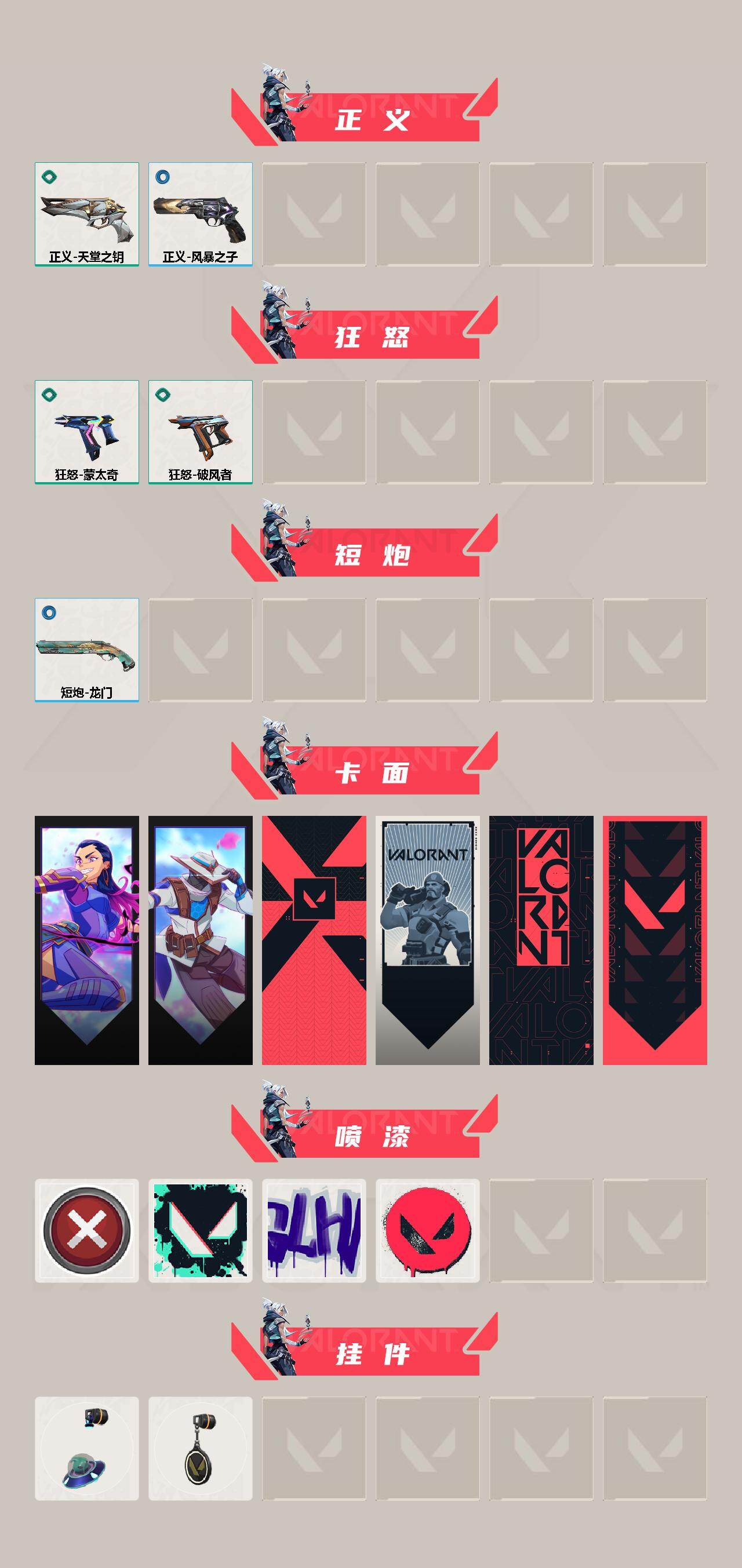 WWQQM494776无畏契约账号详情图4