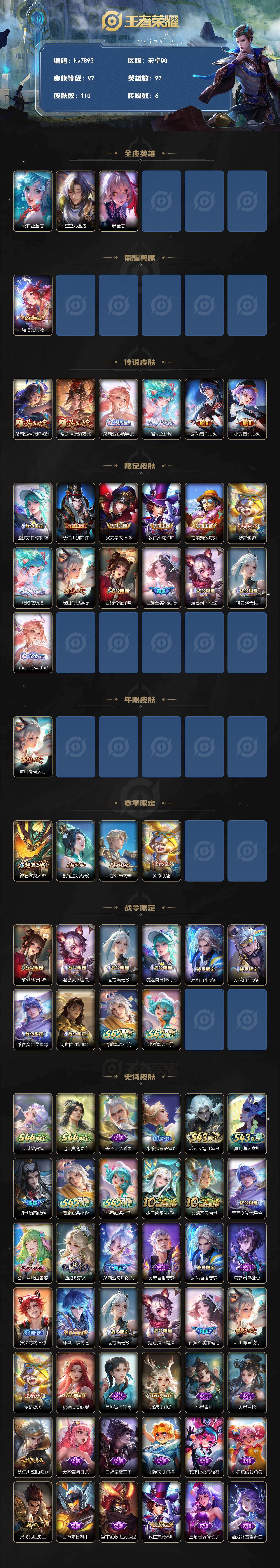 WZMMN4590540王者荣耀账号详情图3 WZMMN4590540王者荣耀账号详情图3