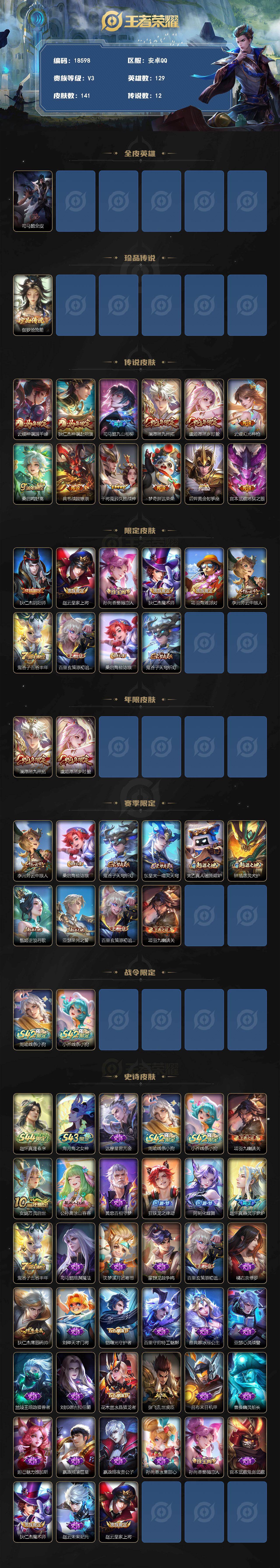 WZEY4586642王者荣耀账号详情图2 WZEY4586642王者荣耀账号详情图2