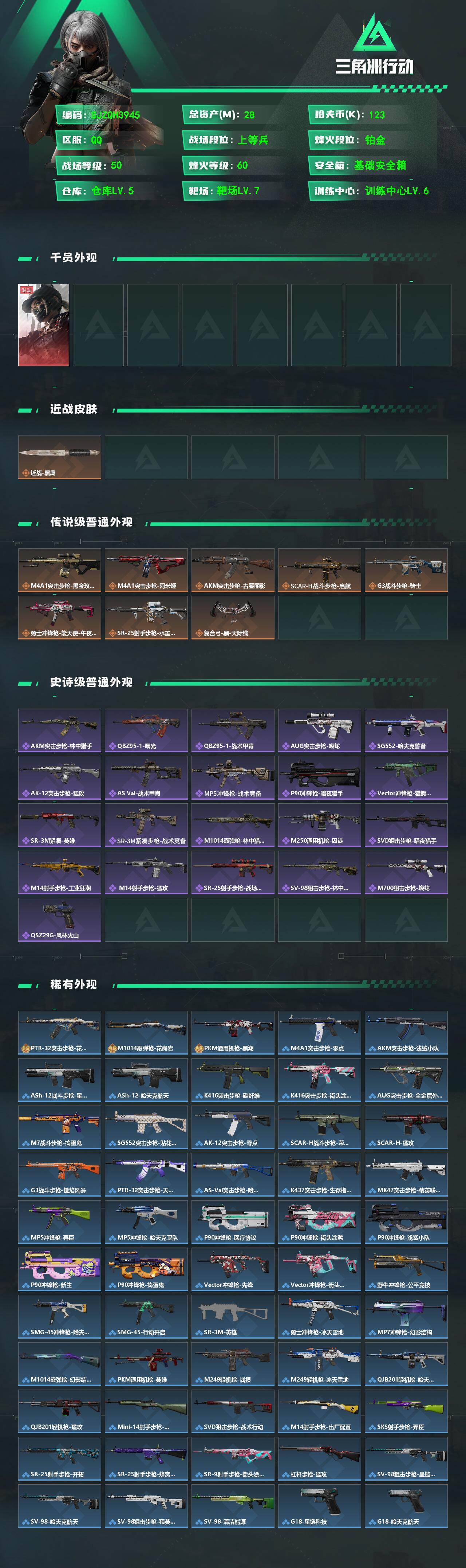 SJZMMN4253210三角洲行动账号详情图3 SJZMMN4253210三角洲行动账号详情图3
