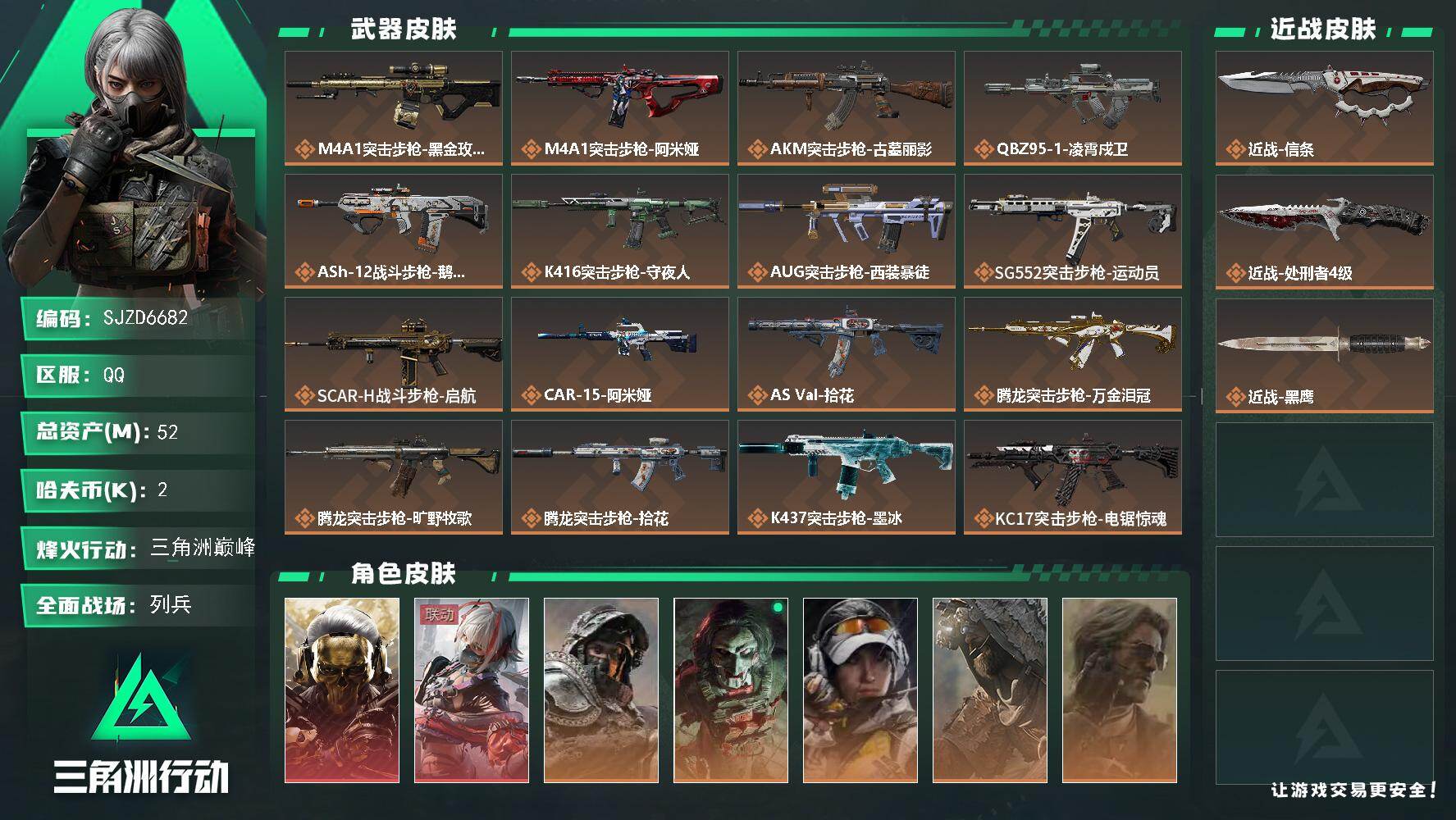 三角洲行动账号QQ52m总资产-2k哈夫币-60烽火等级-三角洲巅峰-6战场等级-列兵
【干员外观】：红狼-蚀金玫瑰，