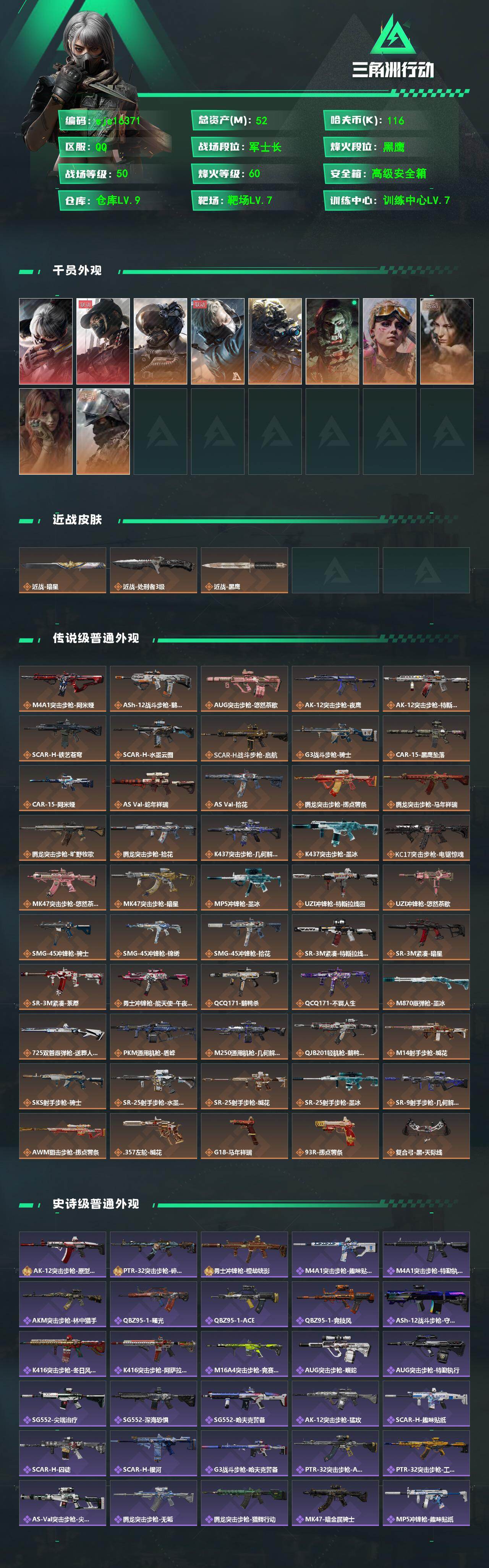 SJZMMN4254015三角洲行动账号详情图3 SJZMMN4254015三角洲行动账号详情图3