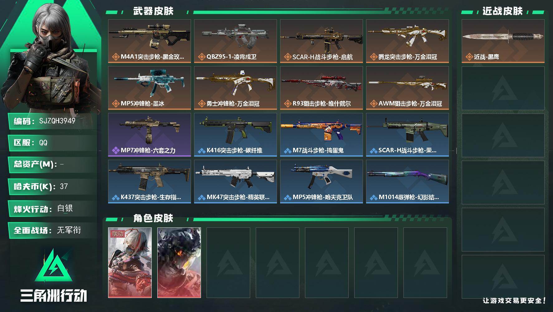 三角洲行动账号QQ0m总资产-37k哈夫币-29烽火等级-白银-1战场等级-无军衔
【干员外观】：骇爪-维什戴尔，威龙