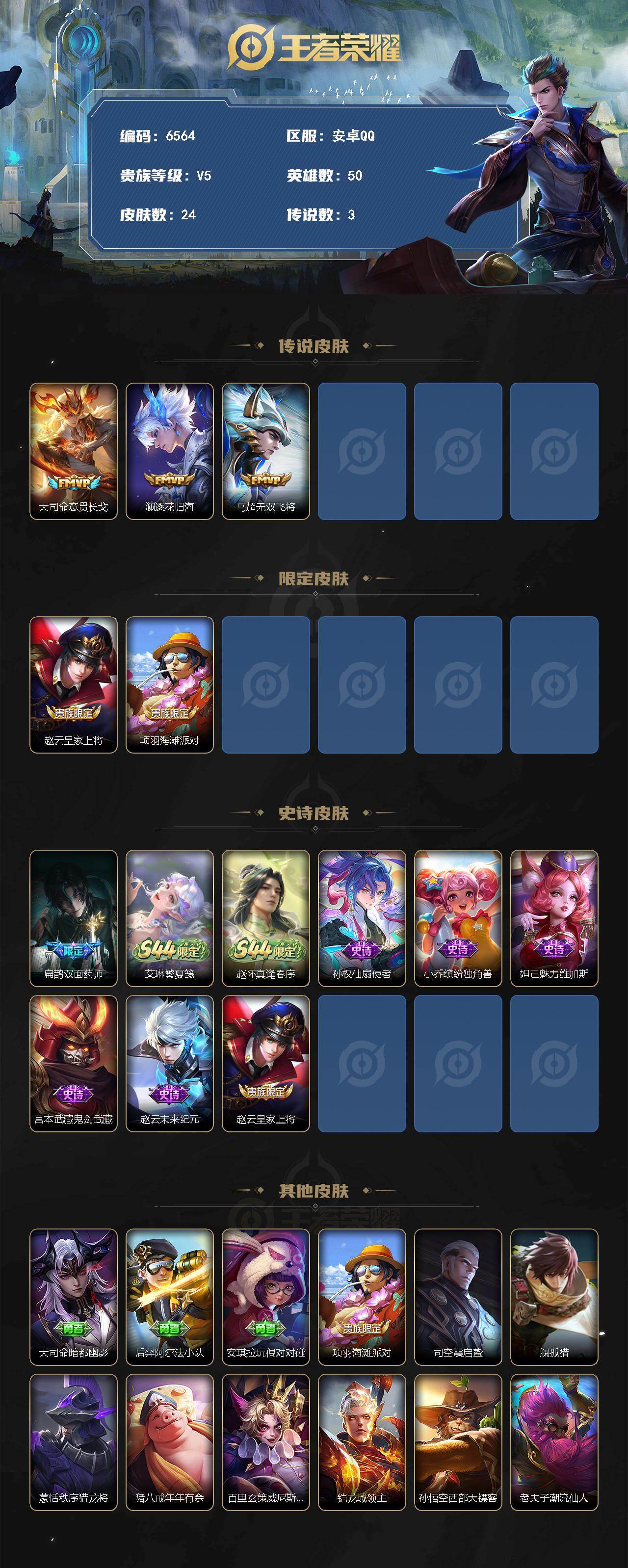 WZJZ4606540王者荣耀账号详情图2 WZJZ4606540王者荣耀账号详情图2