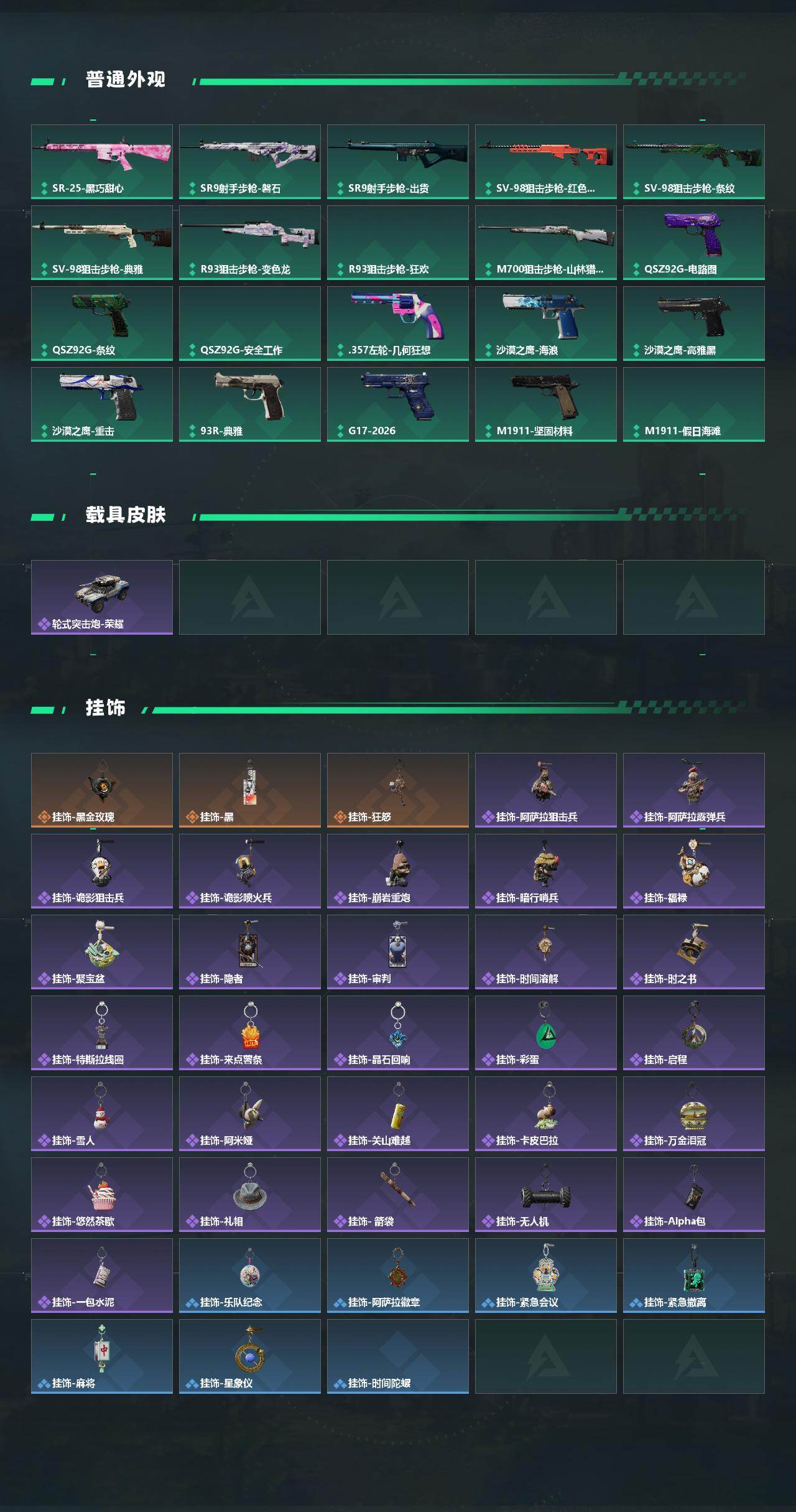 SJZEY4252683三角洲行动账号详情图5 SJZEY4252683三角洲行动账号详情图5