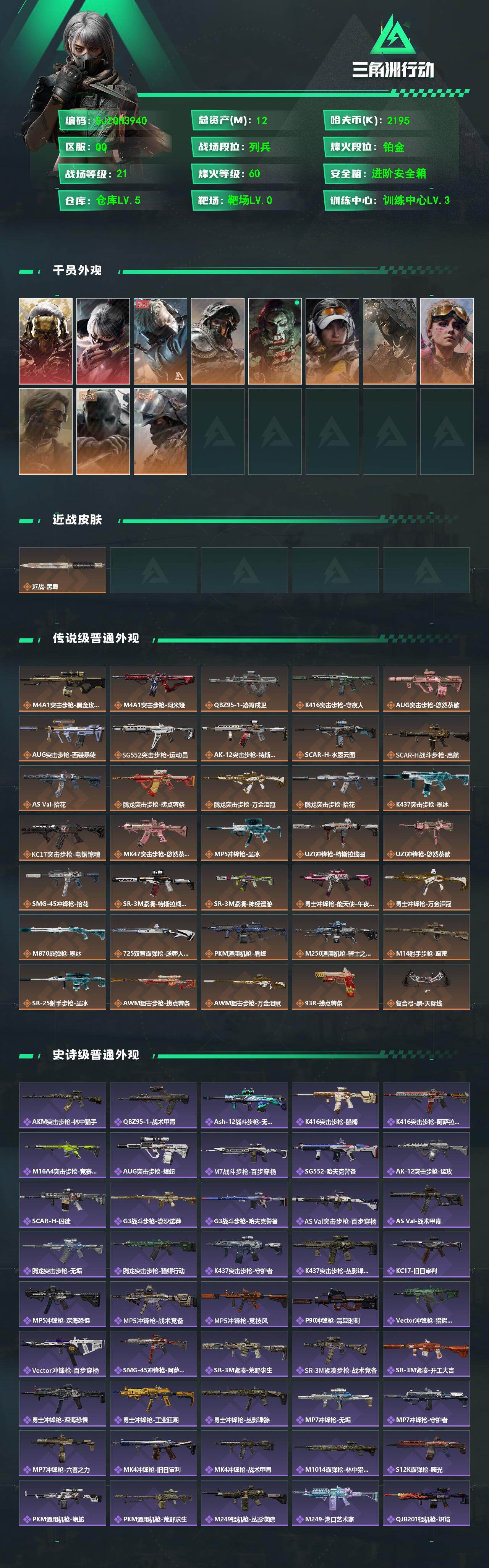 SJZEY4252683三角洲行动账号详情图2 SJZEY4252683三角洲行动账号详情图2