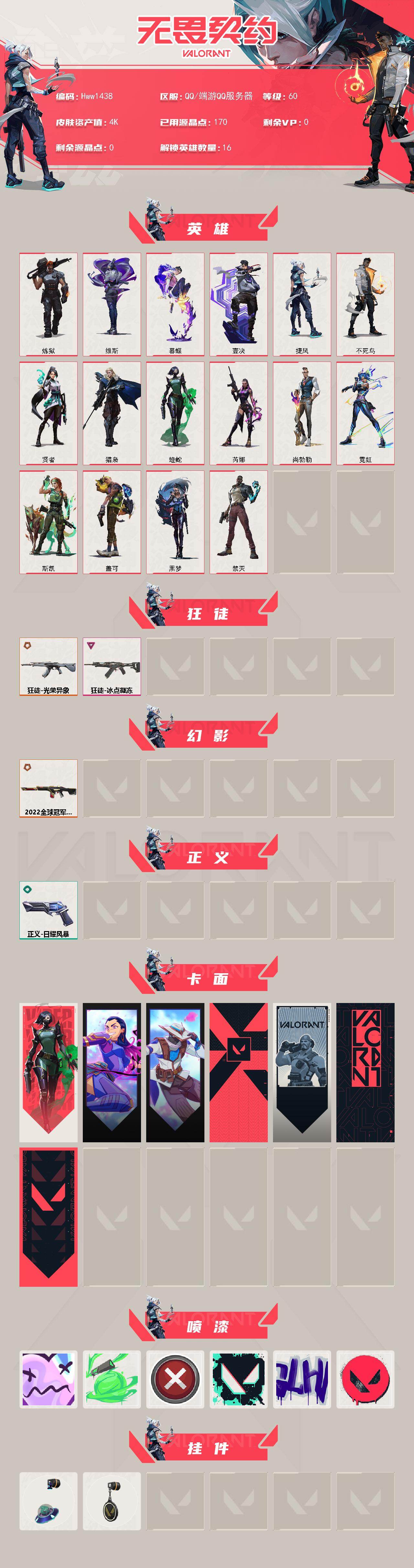WWQQM494785无畏契约账号详情图3 WWQQM494785无畏契约账号详情图3