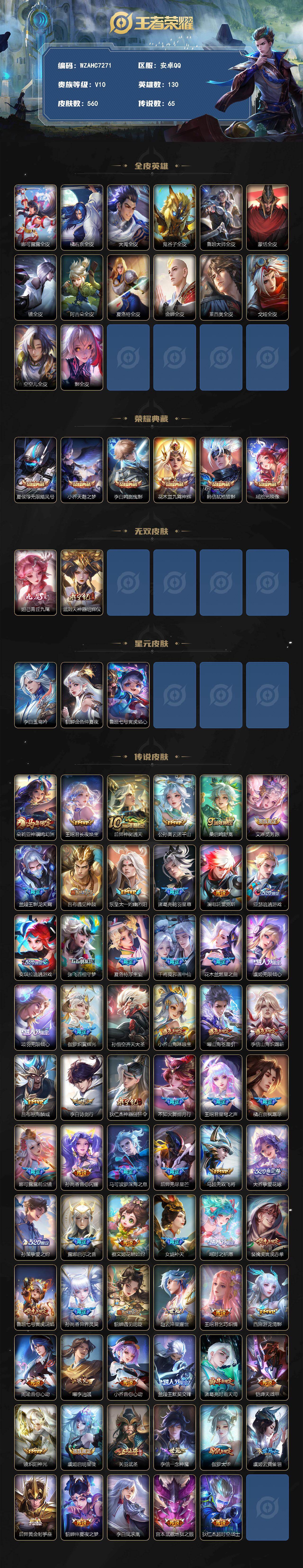 WZEY4587685王者荣耀账号详情图2